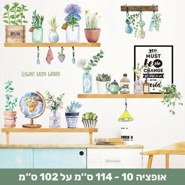 מדבקות קיר דמוי צמחייה שיכניסו חיים לבית - Smart Shop IL
