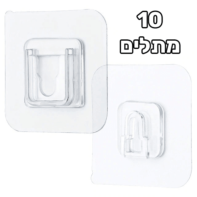 מתלה סיליקון דו צדדי - התחליף המושלם למסמרים - Smart Shop IL