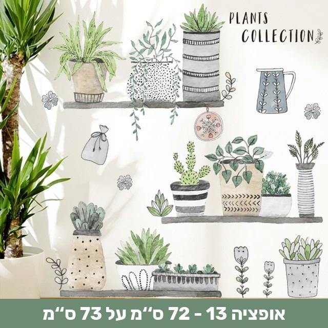 מדבקות קיר דמוי צמחייה שיכניסו חיים לבית - Smart Shop IL