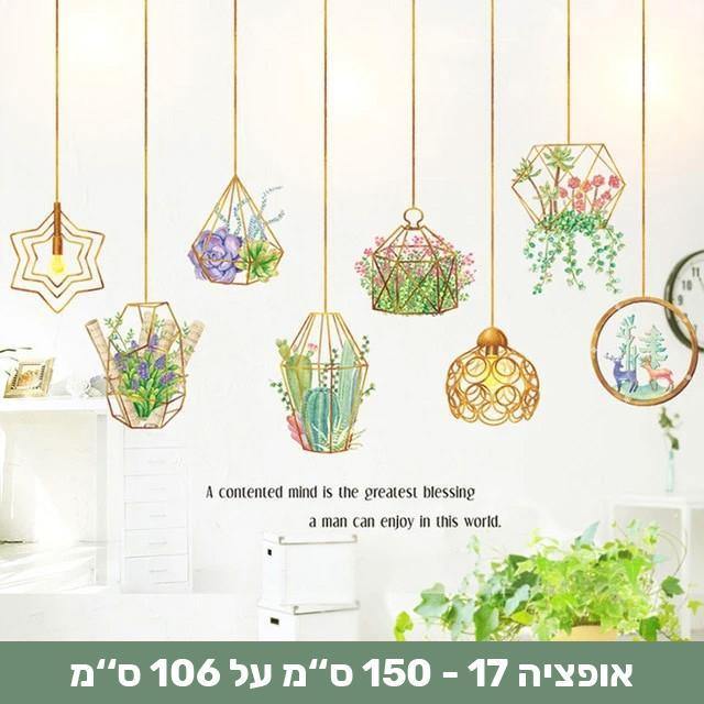 מדבקות קיר דמוי צמחייה שיכניסו חיים לבית - Smart Shop IL
