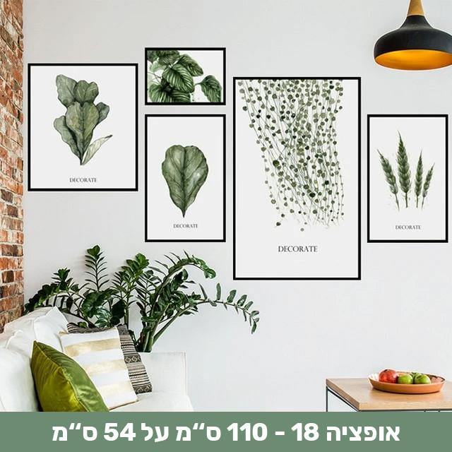 מדבקות קיר דמוי צמחייה שיכניסו חיים לבית - Smart Shop IL