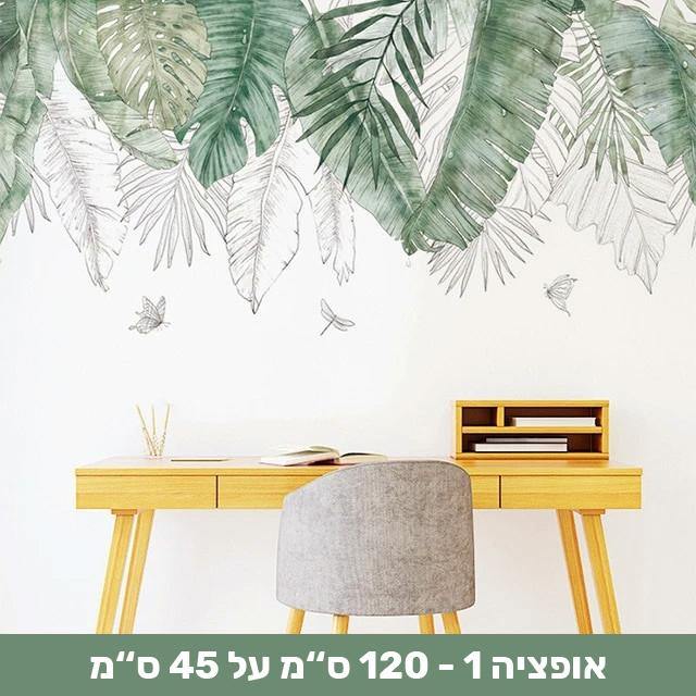 מדבקות קיר דמוי צמחייה שיכניסו חיים לבית - Smart Shop IL