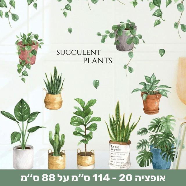 מדבקות קיר דמוי צמחייה שיכניסו חיים לבית - Smart Shop IL
