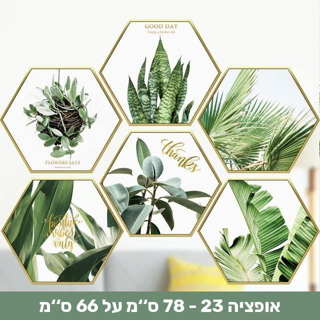 מדבקות קיר דמוי צמחייה שיכניסו חיים לבית - Smart Shop IL