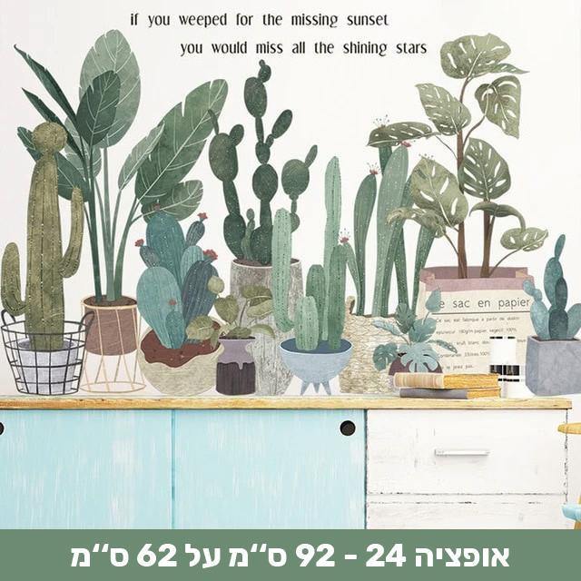 מדבקות קיר דמוי צמחייה שיכניסו חיים לבית - Smart Shop IL