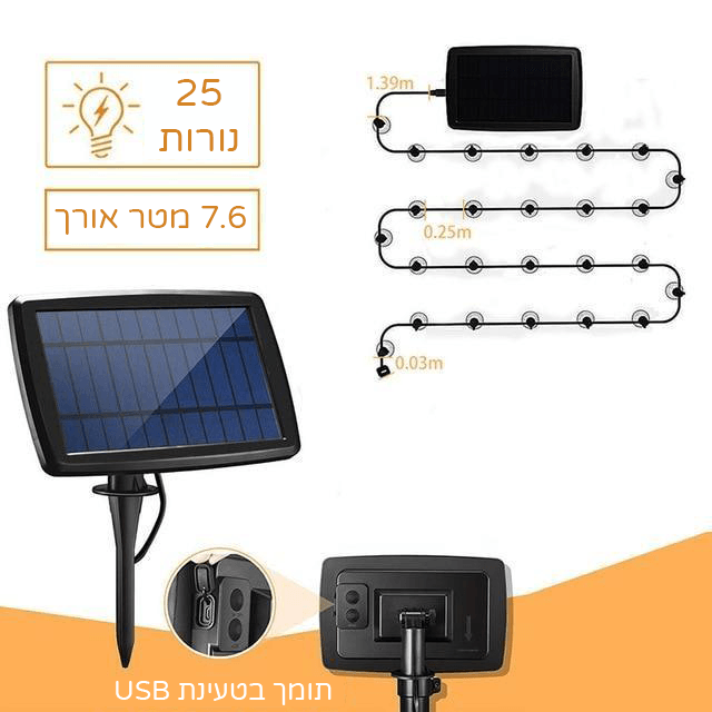 גרילנדה סולארית - Smart Shop IL