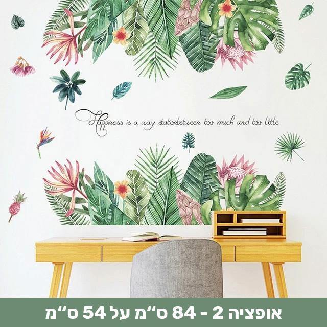 מדבקות קיר דמוי צמחייה שיכניסו חיים לבית - Smart Shop IL