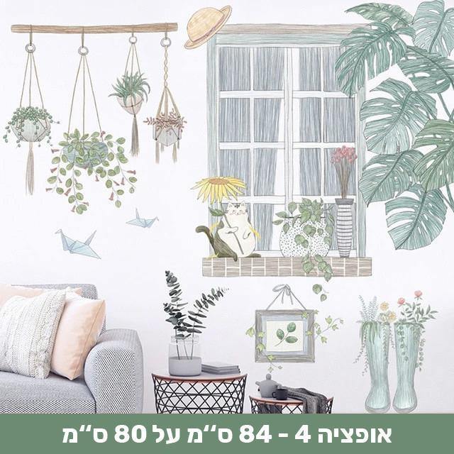 מדבקות קיר דמוי צמחייה שיכניסו חיים לבית - Smart Shop IL