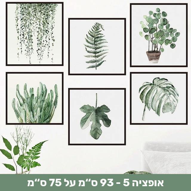 מדבקות קיר דמוי צמחייה שיכניסו חיים לבית - Smart Shop IL