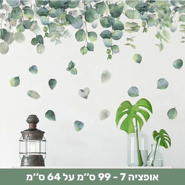 מדבקות קיר דמוי צמחייה שיכניסו חיים לבית - Smart Shop IL