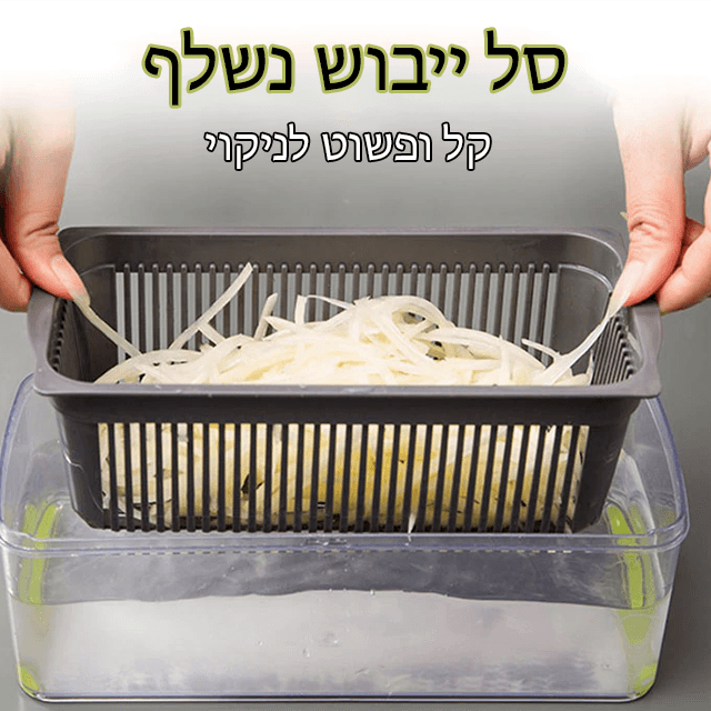 חותך ירקות ופירות רב תפקודי - Smart Shop IL