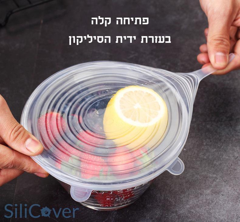 מכסה סיליקון אוניברסלי-מארז של 6 גדלים שונים - Smart Shop IL