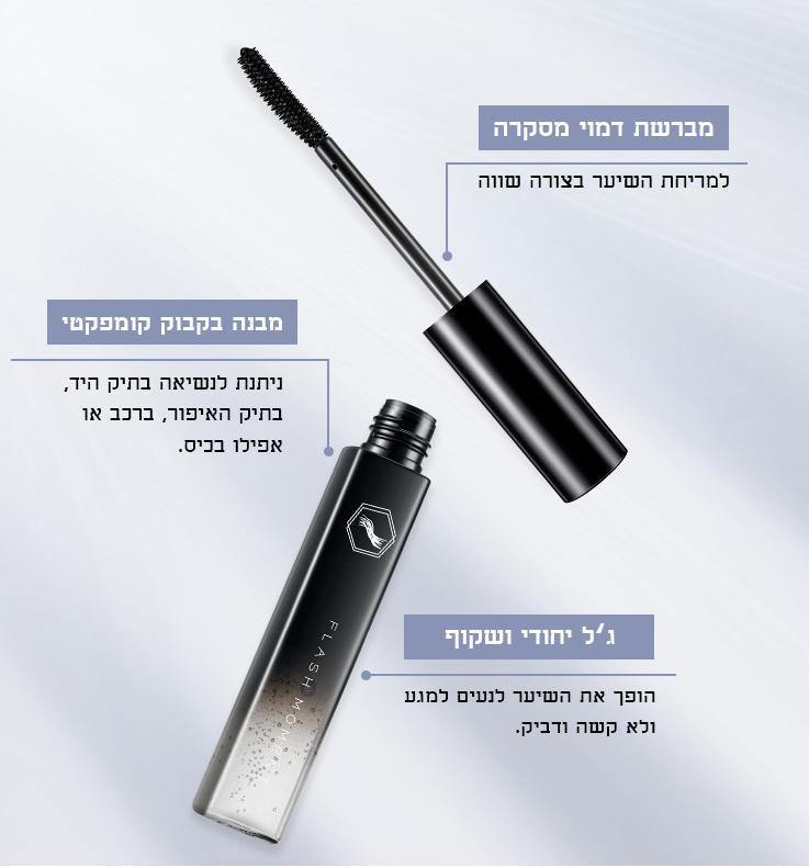 מברשת להעלמת שוונצים בשיער - SiliCoverstore