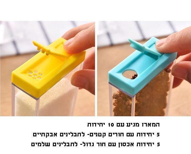 מארז של 10 קופסאות אכסון קטנות לתבלינים - SiliCoverstore